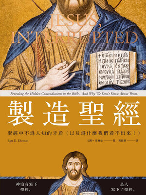 cover image of 製造聖經